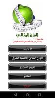 الوزن المثالي постер