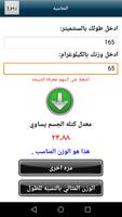 الوزن المثالي скриншот 1