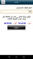 الوزن المثالي скриншот 2