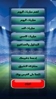 برنامه‌نما مباريات اليوم عکس از صفحه
