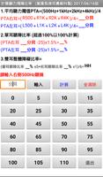 計算聽力殘障比率HH スクリーンショット 2