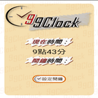 九九clock أيقونة