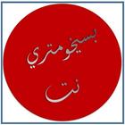 بسيخومتري نت حاسبة علامات biểu tượng