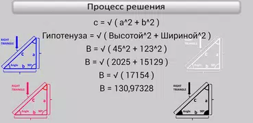 ipar Треугольник калькулятор