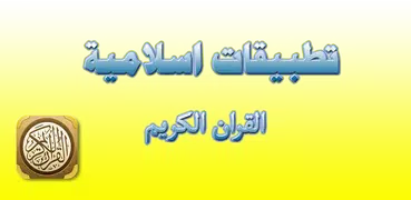 الحذيفى برواية قالون عن نافع