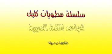 ملخص قواعد اللغة العربية