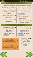 ملخص قواعد اللغة العربية ảnh chụp màn hình 3