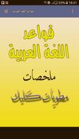 ملخص قواعد اللغة العربية plakat