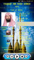 قران كريم - يوسف بن نوح احمد screenshot 1