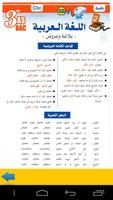 ملخص دروس اللغة العربية جزء 1 screenshot 1
