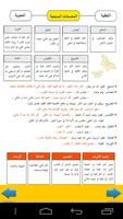 ملخص دروس اللغة العربية جزء 1 screenshot 2