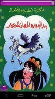 بدر البدور والحصان المسحور poster