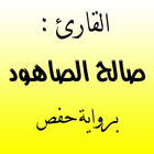 Holy quran with saleh as-sahod ikona