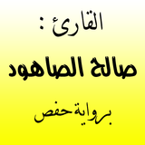Holy quran with saleh as-sahod ikon