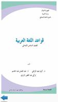 كتاب قواعد اللغة العربية للصف  スクリーンショット 3