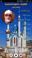القران الكريم بصوت خليل الحصرى imagem de tela 1