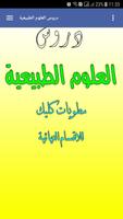 دروس العلوم Plakat