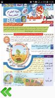 دروس العلوم 截图 2