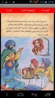 قصص  الاطفال سلطان ليوم واحد captura de pantalla 2