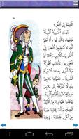 قصص من التراث العربي --- سندريلاا screenshot 3