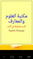 مكتبة قواعد اللغة العربية Affiche