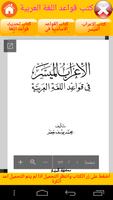 مكتبة قواعد اللغة العربية Screenshot 1