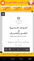 مكتبة قواعد اللغة العربية screenshot 2