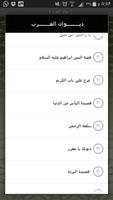 ديوان العرب (قصائد صوتية فصحى) скриншот 3