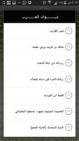 ديوان العرب (قصائد صوتية فصحى) скриншот 2
