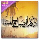 أذكار الصباح والمساء APK