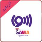 آیکون‌ برنامج شحن سوا SAWA Services