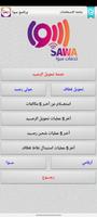 برنامج شحن سوا SAWA Services captura de pantalla 2