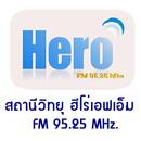 ฮีโร่เอฟเอ็ม FM 95.25 APK