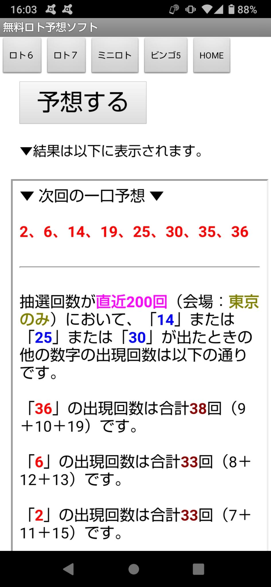 ロト6次回予想数字鑑定