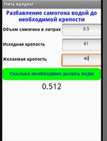 Разбавляем самогон screenshot 1