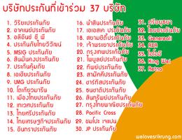 ประกันภัยออนไลน์ คุ้มครองทันที พร้อมส่วนลดพิเศษ 海报