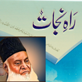 Dr Israr Ahmad Book in Urdu