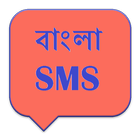 Bengali SMS ไอคอน