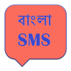Bengali SMS 圖標