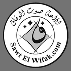 ikon إذاعة صوت الوفاق - طرابلس لبنا