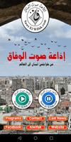 إذاعة صوت الوفاق - طرابلس لبنا poster