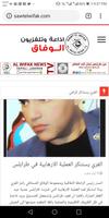 إذاعة صوت الوفاق - طرابلس لبنا screenshot 2