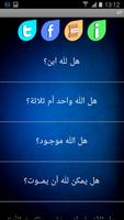 برنامه‌نما أجوبة الله عکس از صفحه