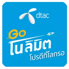 โปรเน็ต Dtac โปรเสริมดีแทค APK Herunterladen