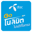 โปรเน็ต Dtac โปรเสริมดีแทค icône