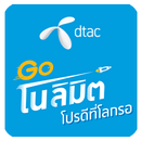 โปรเน็ต Dtac โปรเสริมดีแทค APK