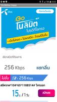 โปรเน็ต Dtac โปรเสริมดีแทค Plakat