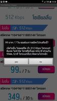 โปรเน็ต Dtac โปรเสริมดีแทค স্ক্রিনশট 2