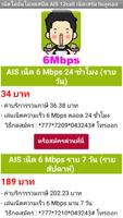 โปรเน็ตaisใหม่ล่าสุด captura de pantalla 1