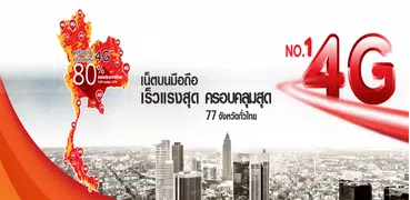 โปรเสริม ทรูมูฟ Truemove H